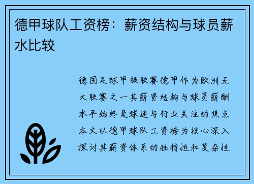 德甲球队工资榜：薪资结构与球员薪水比较