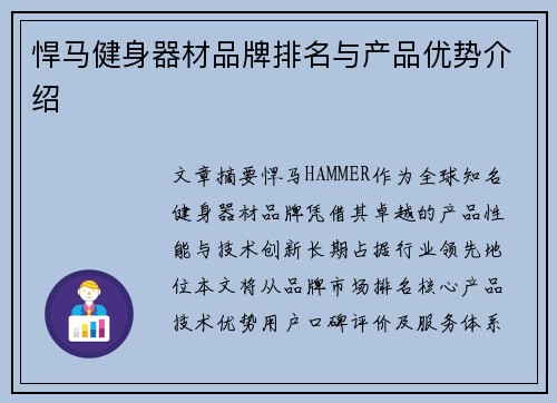 悍马健身器材品牌排名与产品优势介绍