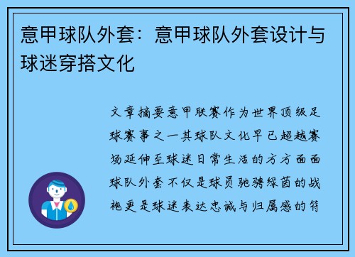 意甲球队外套：意甲球队外套设计与球迷穿搭文化
